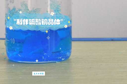 硫酸铜是什么颜色?实验观察告诉你它的真实色彩