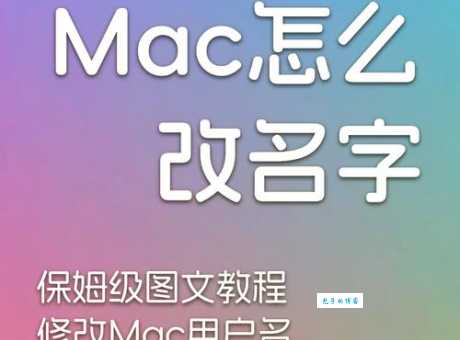 mac地址怎么修改?这3个方法简单又实用