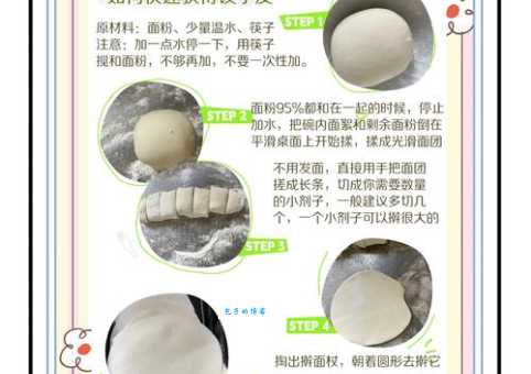 饺子皮怎么做好吃