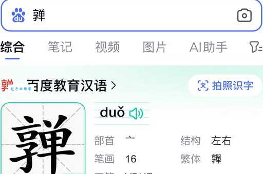 瑭字怎么读?很多人读错的正确发音方法