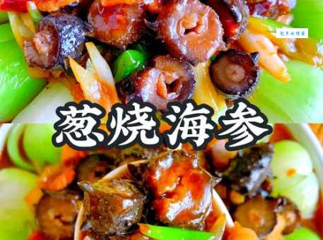 海参全家福是哪的菜?山东传统名菜的家常做法 think