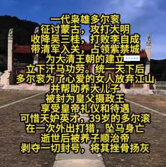 多尔衮怎么死的?揭秘清朝摄政王真实死因!