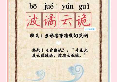 水波一起一伏的动的词语怎么说?学会这几种表达方式!