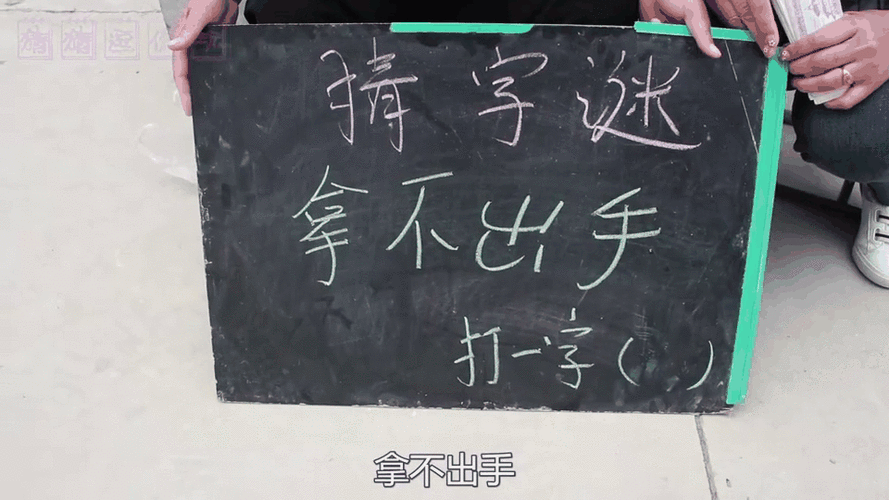 中字加横不加点打一字正确答案原来是这样来的