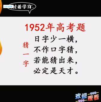 中字加横不加点打一字正确答案原来是这样来的