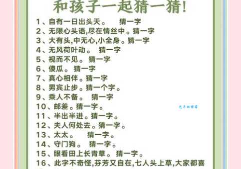 半出半进打一字怎么解？掌握这招再也不怕字谜题！