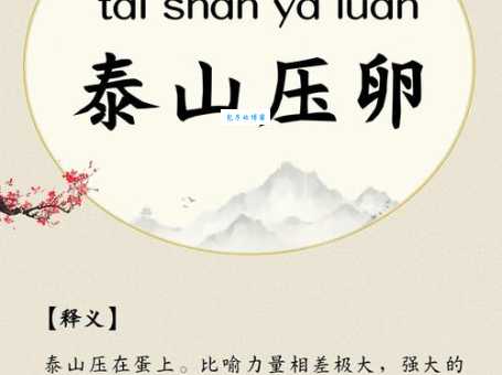 危如累卵是什么意思