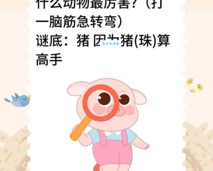 八斗之才打一动物谜底揭晓！原来指的是这种生物