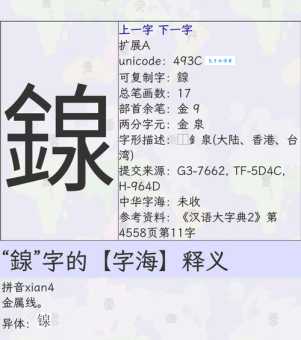 金字旁加告是什么字？一分钟带你认识生僻字锆！