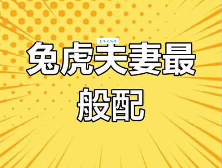 兔子请老虎打一成语是啥意思?看完这个解释就懂了!