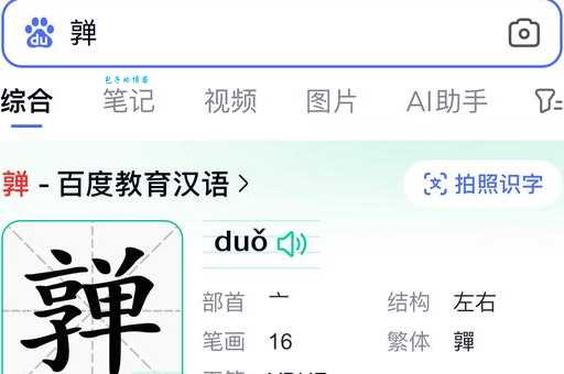 鄯这个字怎么读？一分钟教你快速掌握正确读音！