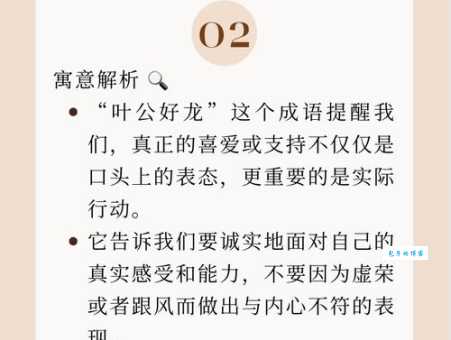 叶公好龙的故事寓意是什么？4点启示改变你的认知！