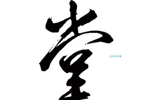 堂的拼音怎么写？教你正确读音和拼写方法