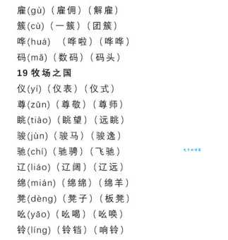 跪的组词大全分享，小学生必备词汇表！