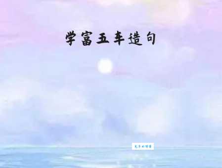 烂漫无比什么意思怎么造句？跟着学立马会用这个词