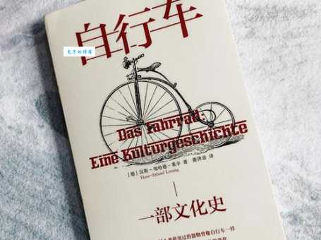 自行车是什么时候发明的?看完它的故事涨知识了