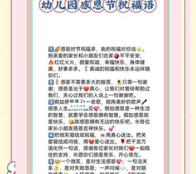适合幼儿园小朋友说的感恩语大全家长必备收藏版