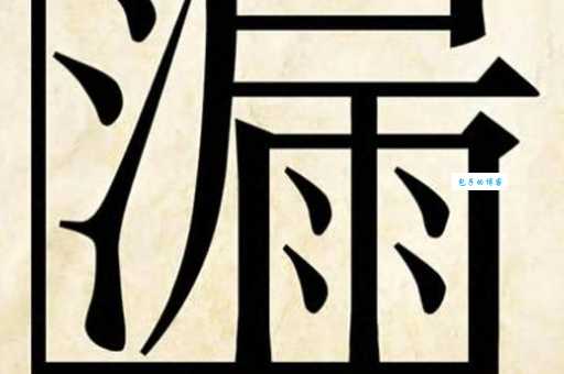 格外大方打一字答案是什么？原来这么简单就能猜对