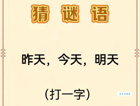 格外大方打一字答案是什么？原来这么简单就能猜对