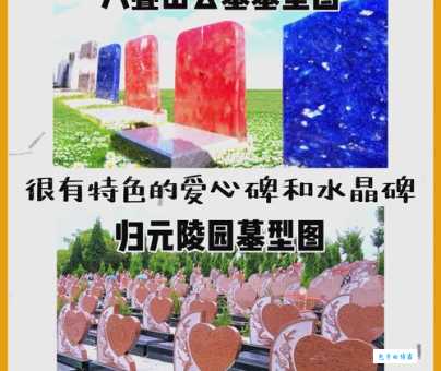 墓地怎么选位置