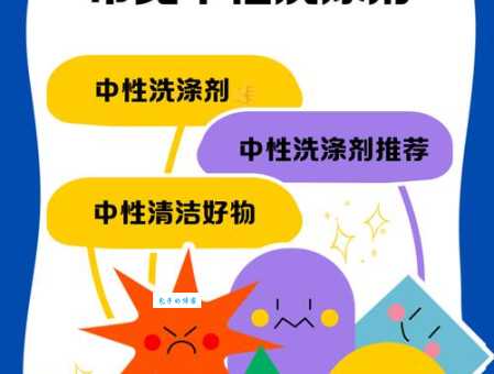 乳胶枕头清洁用什么好？中性洗涤剂选择指南！