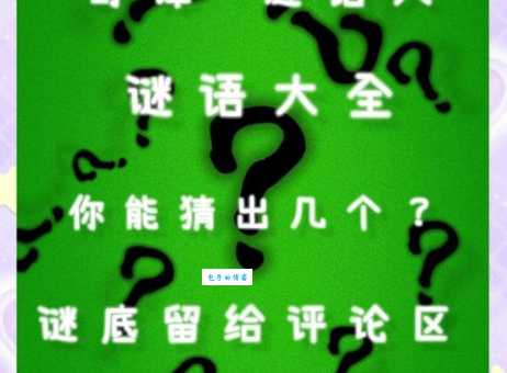 十个哥打一字答案揭晓,原来这么简单有趣!