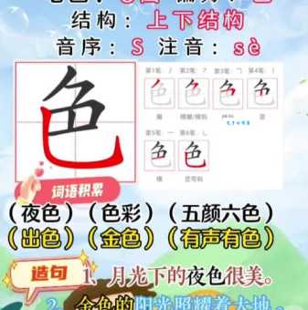 色的偏旁部首是什么？快速掌握汉字结构关键点！