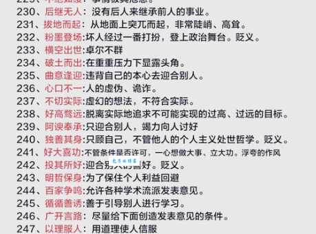 傍门依户意思是什么？简单解释这个成语的含义