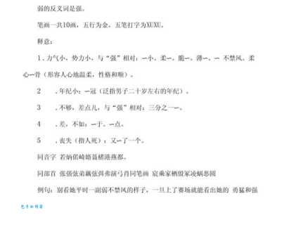 懦弱的拼音是什么？快速掌握这个词语的写法！