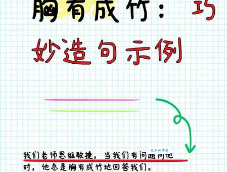 胸的组词有哪些技巧？记住这几点轻松学会