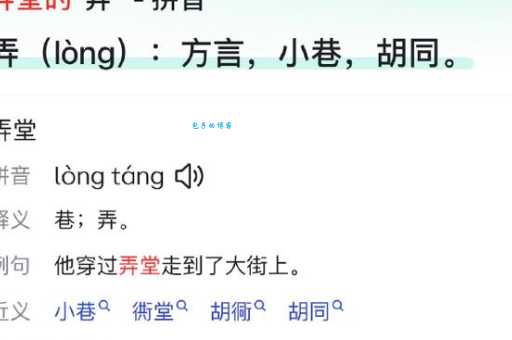 弄的部首是什么?快速掌握弄字的结构和写法