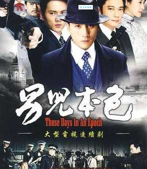 男儿本色刘烨版演员表都有谁？盘点剧中主要角色和演员！