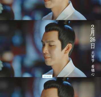 锦心似玉哪个台播几点播?追剧时间表来了