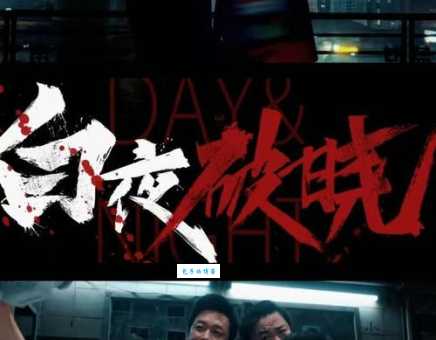 白夜追凶小说结局