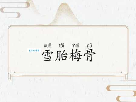 齿冷是什么意思？一个让人心寒的词语来源