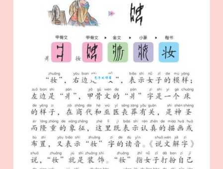 妆的笔顺正确写法是啥？3个要点要记牢！