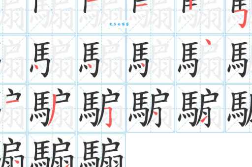 駹怎么读才正确?专家教你准确发音