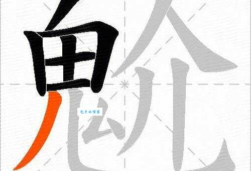 駹怎么读才正确?专家教你准确发音