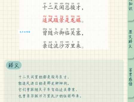 长辔远驭的意思咋理解？结合例子轻松明白！