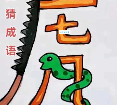 首当其冲打一生肖答案是啥?快来一起找线索!