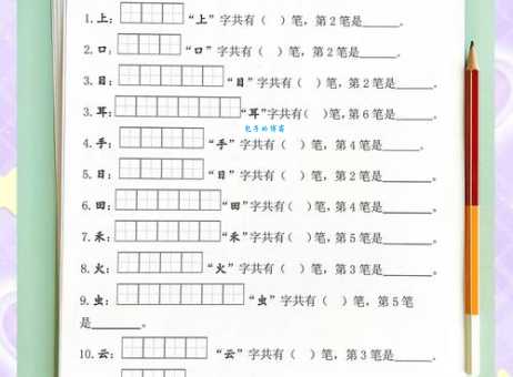 理的笔顺容易错在哪?专家来给你解惑!