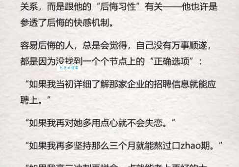 后悔莫及的解释是什么?看完这篇你就懂了!
