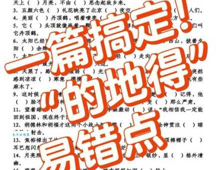 得的笔顺容易写错吗?教你避免常见错误!