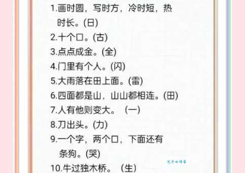 昏头昏脑打一字谜,揭晓谜底前先自己猜猜看!