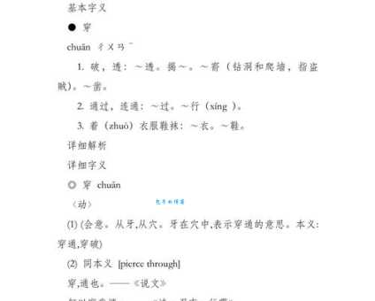 穿的笔顺记不住咋办?教你简单记忆技巧!