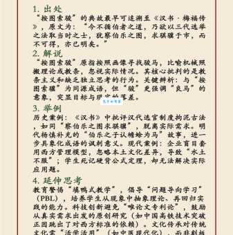 按图索骏的意思怎么理解?专家来给你解答!