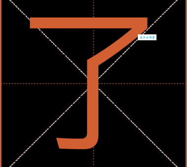 了的笔顺怎么写?掌握这方法轻松搞定!