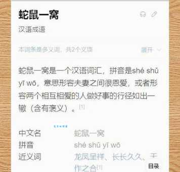 鼠凭社贵是什么意思?简单解读让你秒懂!