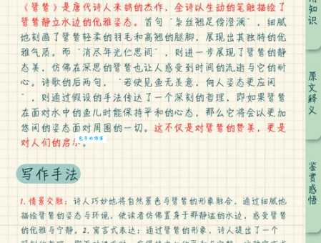 搞不清鹓动鸾飞的意思?看完就明白了!