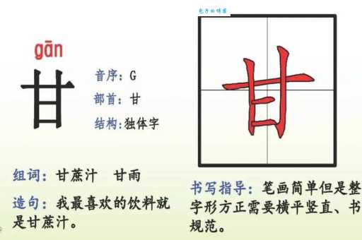 想知道甘的笔顺是啥吗?这里有清晰解答!